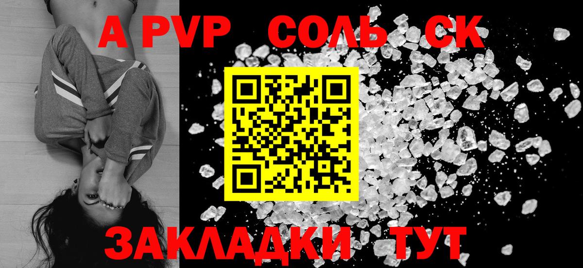 А ПВП VHQ  Альфа ПВП  Alfa_PVP мука  Верхний Уфалей  A-PVP VHQ  Вход с VPN 