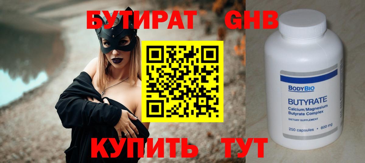 БУТИРАТ бутандиол Верхний Уфалей