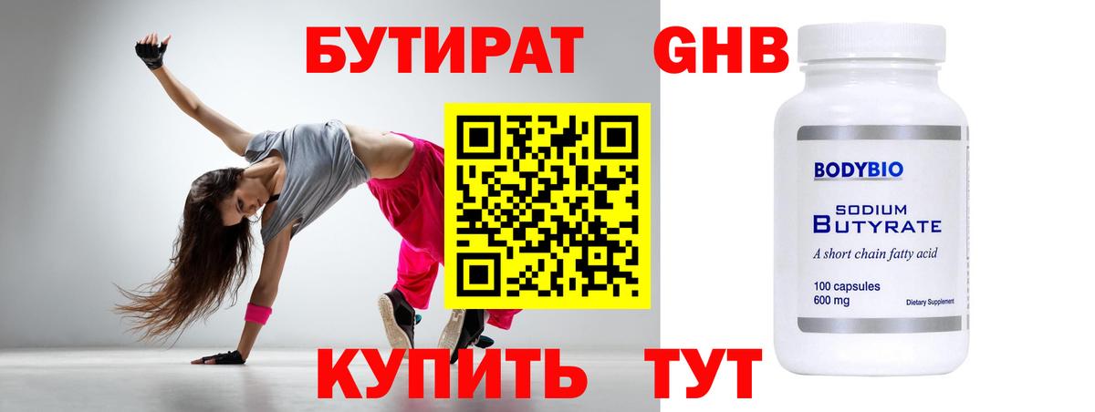 Бутират  БУТИРАТ BDO 33%  Вход с VPN  Верхний Уфалей 