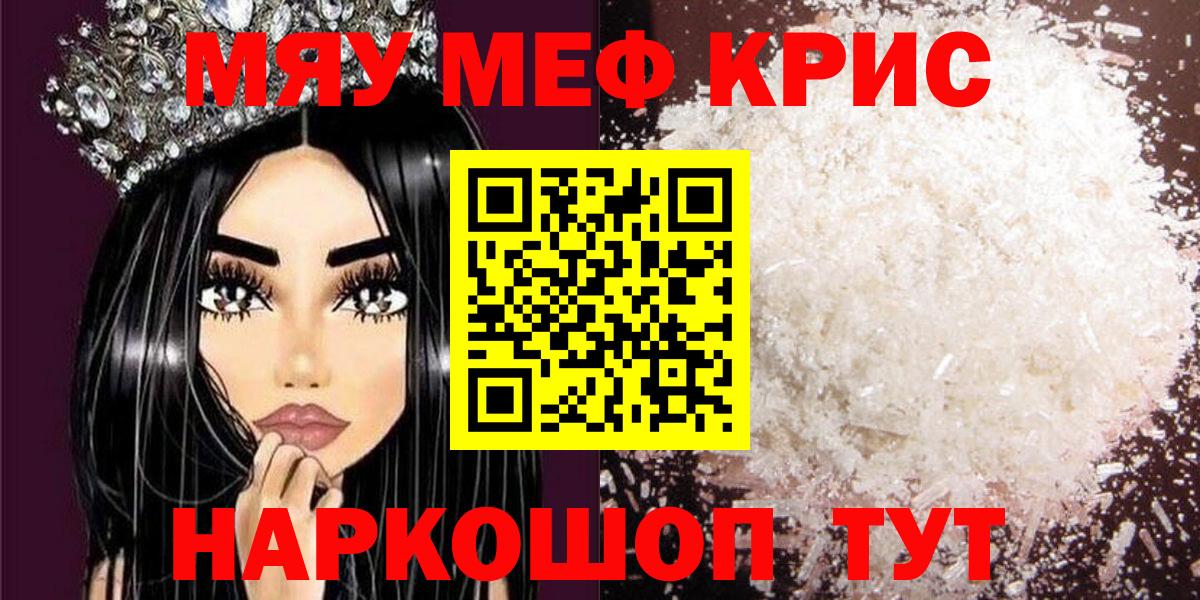 Меф мяу мяу кристаллы Верхний Уфалей