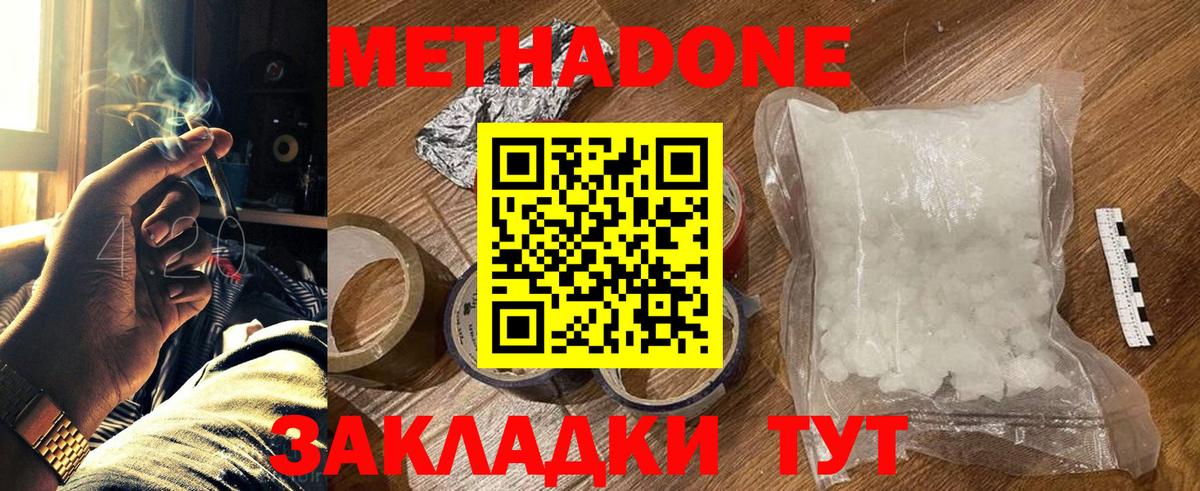 МЕТАДОН кристалл  Метадон VHQ  Верхний Уфалей  Вход с VPN 